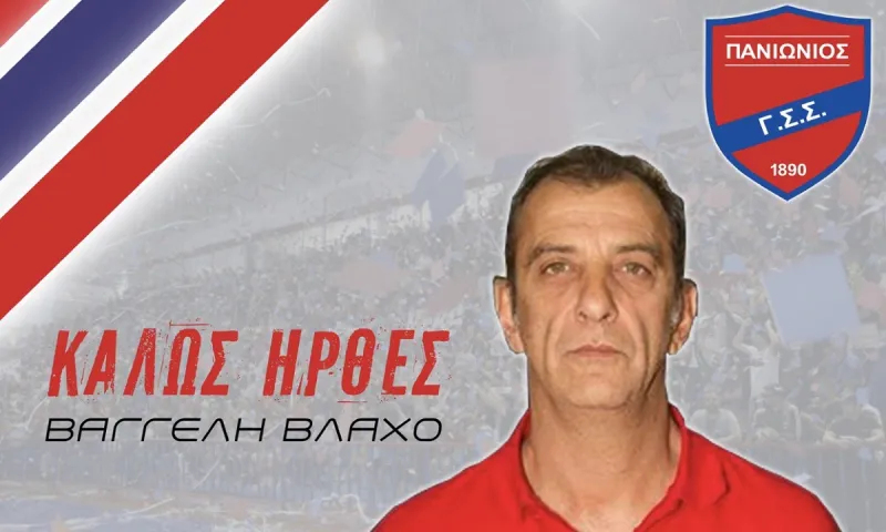 Πανιώνιος: Ανακοινώθηκε επίσημα ο Βλάχος