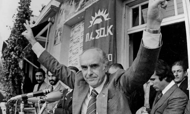 ΠΑΣΟΚ: Η πρώτη κυβέρνηση του Ανδρέα Παπανδρέου το 1981
