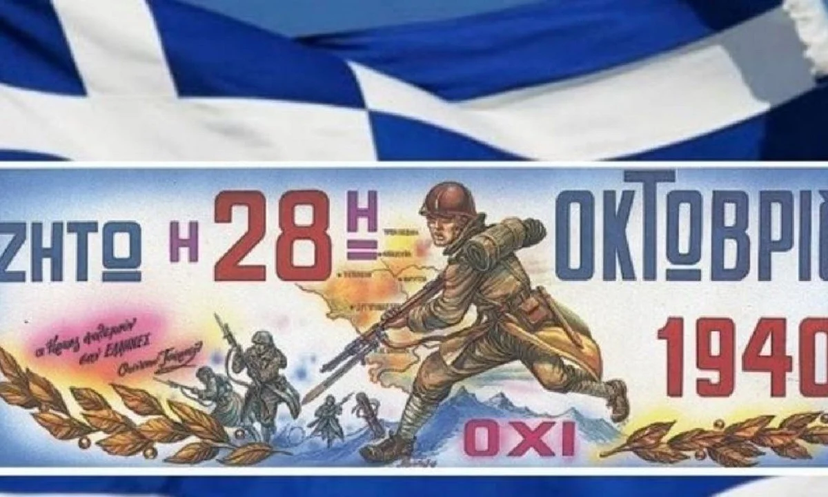 Δείτε τι μαθαίνουν τα παιδιά στα σχολεία για το 1940