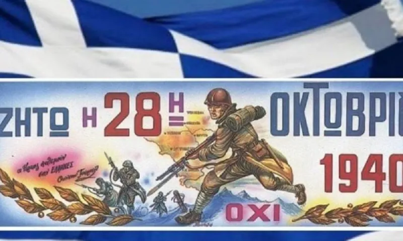 Δείτε τι μαθαίνουν τα παιδιά στα σχολεία για το 1940