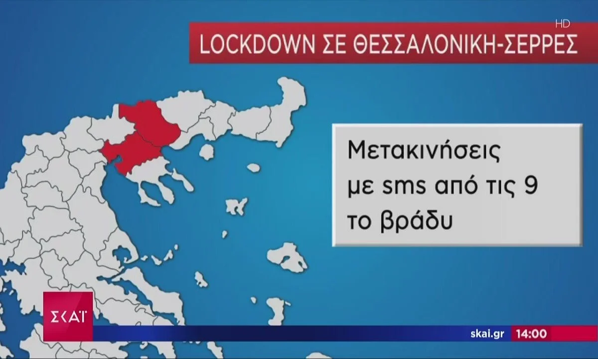 Koρονοϊός: Μέχρι τις 21:00 τα μηνύματα για σωματική άσκηση σε Θεσσαλονίκη και Σέρρες