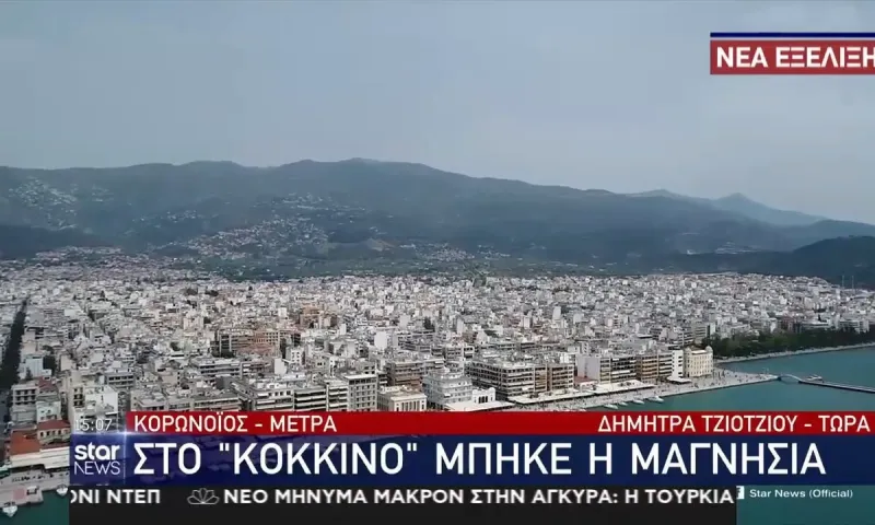 Κορονοϊός: Στο «κόκκινο» η Μαγνησία - Έκτακτο μήνυμα από το 112!
