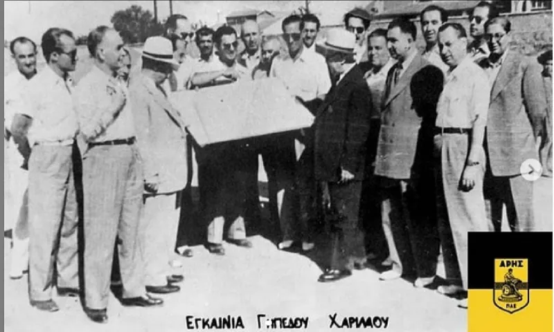 Άρης: 69 χρόνια από τα εγκαίνια του γηπέδου Χαριλάου