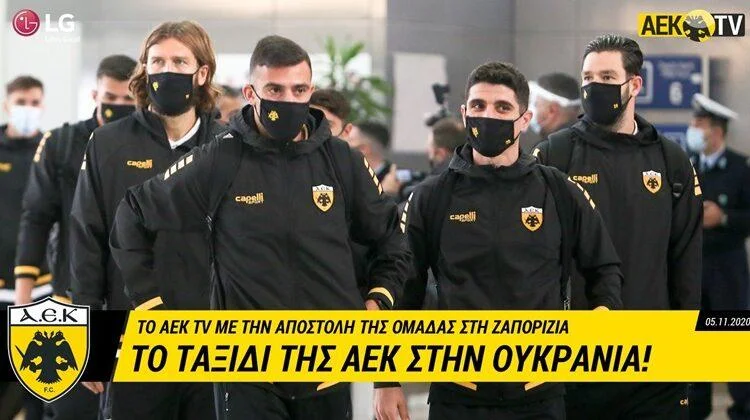 ΑΕΚ: Το ταξίδι στην Ουκρανία για το Europa League (vid)