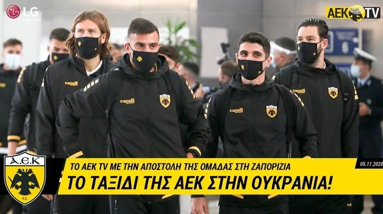 ΑΕΚ: Το ταξίδι στην Ουκρανία για το Europa League (vid)