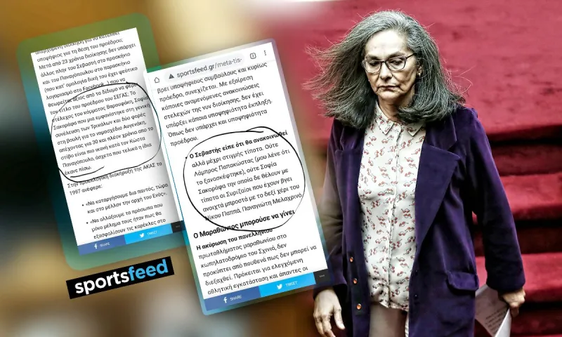 Πλήρης επιβεβαίωση πως δεν είχε καμία ιδέα για τις εξελίξεις το Sportsfeed