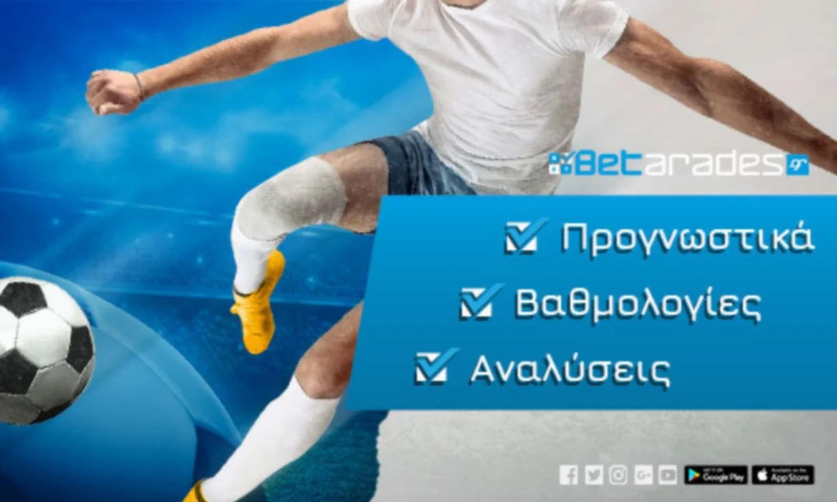 Στοίχημα: Γουέστ Χαμ στο ντέρμπι, γκολ στην Bundesliga!