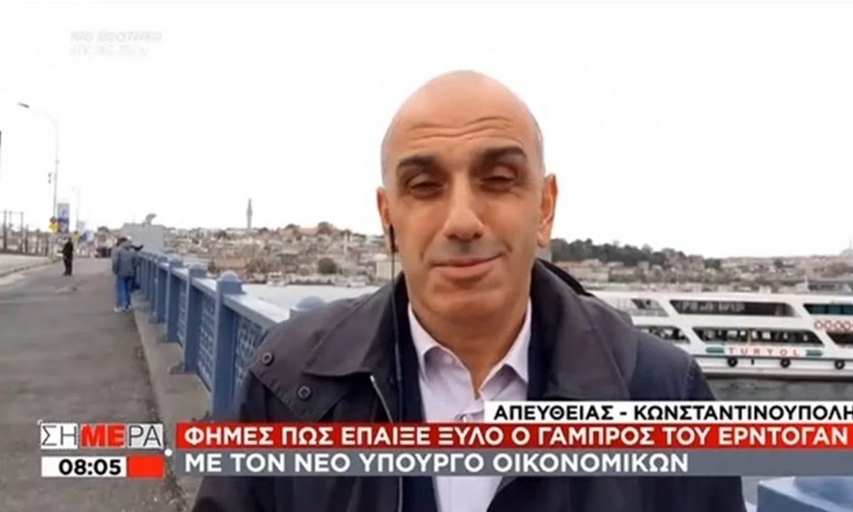 Ελληνοτουρκικά-Κωνσταντινούπολη:  Ακούστηκαν Σειρήνες - Πώς αντέδρασε ο δημοσιογράφος!