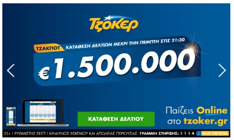 Πώς θα παίξετε ΤΖΟΚΕΡ από το σπίτι για το 1,5 εκατ. ευρώ – Κατάθεση δελτίων έως τις 21:30