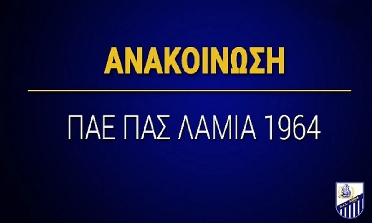 Λαμία: Ανακοίνωσε κρούσμα κορονοϊού σε ποδοσφαιριστή