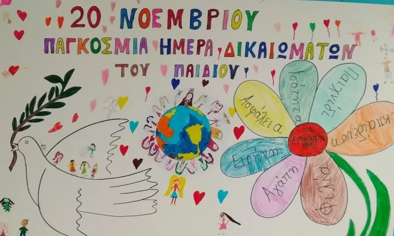 20 Νοεμβρίου: Παγκόσμια Ημέρα για τα Δικαιώματα του Παιδιού