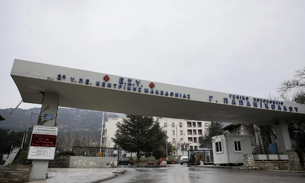 Νοσοκομείο Παπανικολάου: Σοβαρές καταγγελίες από 11 διευθυντές κλινικών και κραυγή αγωνίας - «Δε χωρούν άλλοι ασθενείς Covid» (pic)