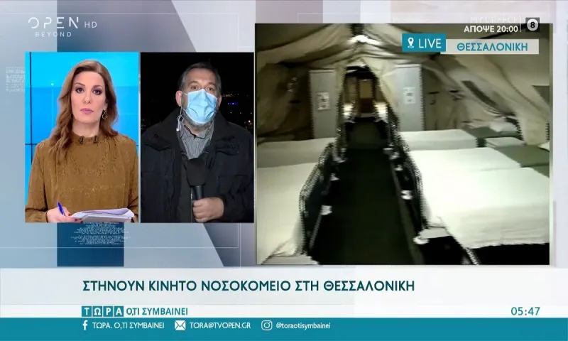 Κορονοϊός: Στήνουν κινητό νοσοκομείο στο πάρκινγκ του 424 Στρατιωτικού Νοσοκομείου Θεσσαλονίκης