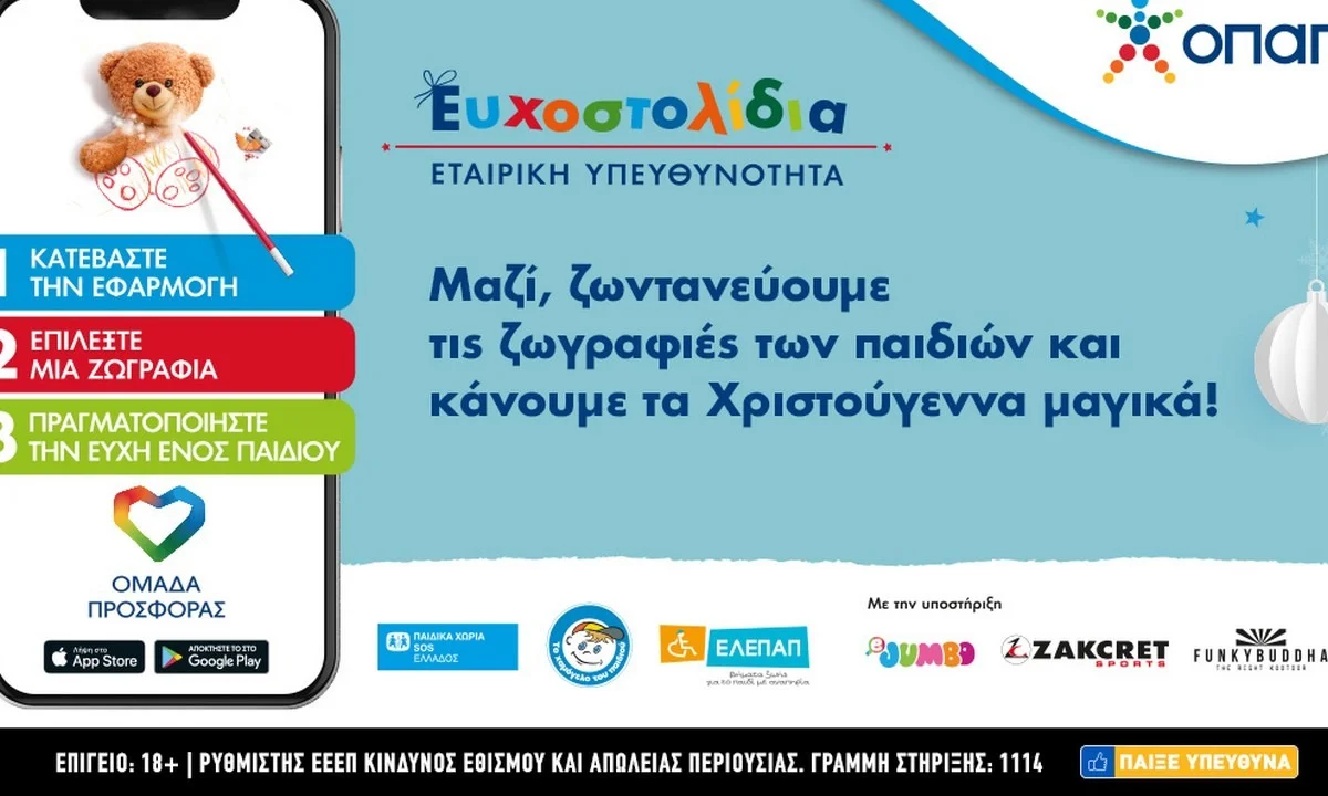 Black Friday με χρώμα από Ευχοστολίδια – Πώς οι διαδικτυακές αγορές σας θα χαρίσουν τη μαγεία των Χριστουγέννων στα παιδιά που έχουν ανάγκη