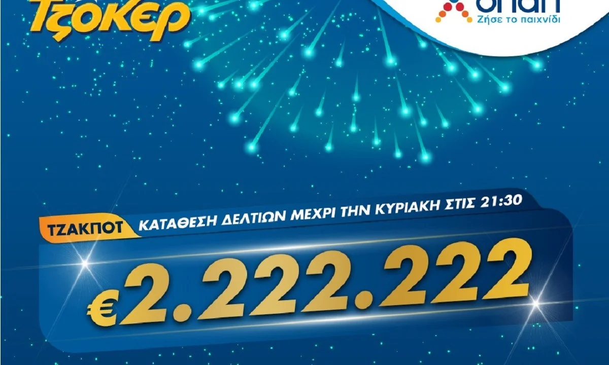 Φουλ του δύο απόψε στο ΤΖΟΚΕΡ – Βήμα προς βήμα η εγγραφή για να διεκδικήσετε τα 2.222.222 ευρώ