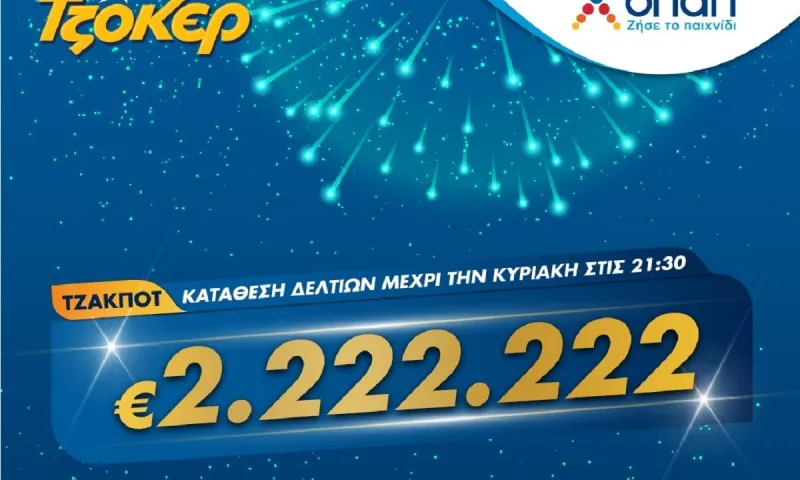 Φουλ του δύο απόψε στο ΤΖΟΚΕΡ – Βήμα προς βήμα η εγγραφή για να διεκδικήσετε τα 2.222.222 ευρώ