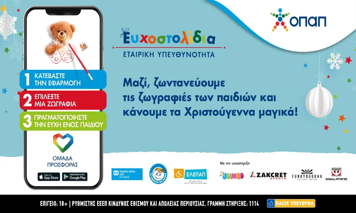 Ευχοστολίδια: Η δύναμη τους συμπαρασύρει Μάστορα, Καρύδη, Αντετοκούνμπο, Αρναούτογλου, Γερονικολού