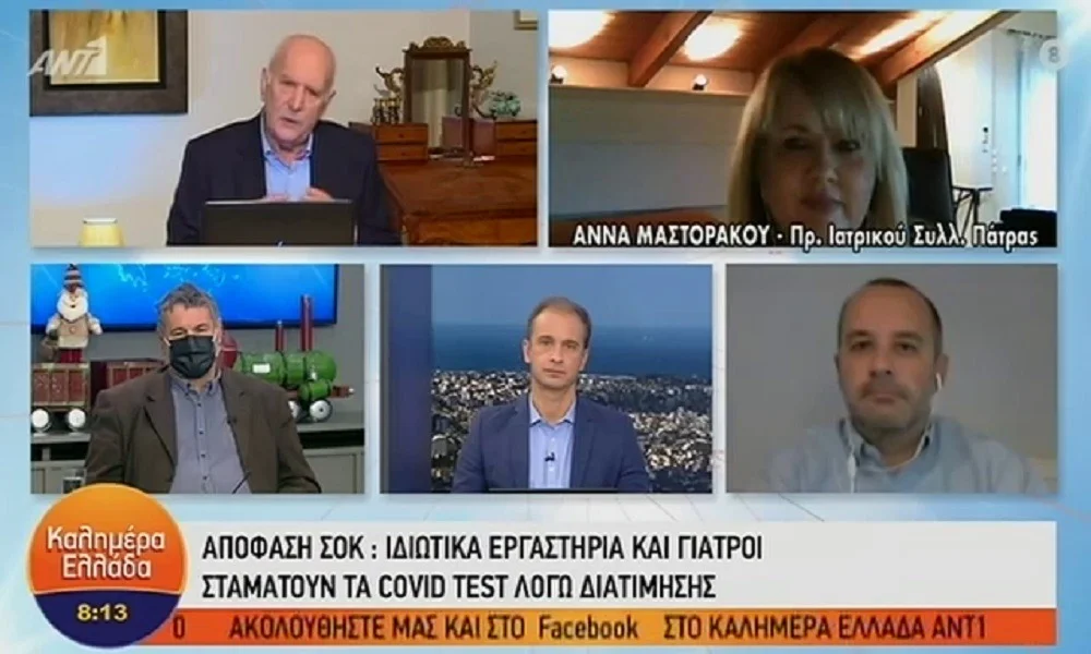 Κορονοϊός: Ιδιωτικά εργαστήρια και γιατροί σταματούν τα τεστ λόγω διατίμησης (vid)