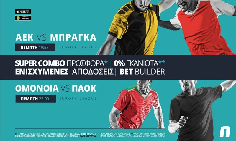 AEK & ΠΑΟΚ παίζουν με σούπερ προσφορά* & ενισχυμένες αποδόσεις!