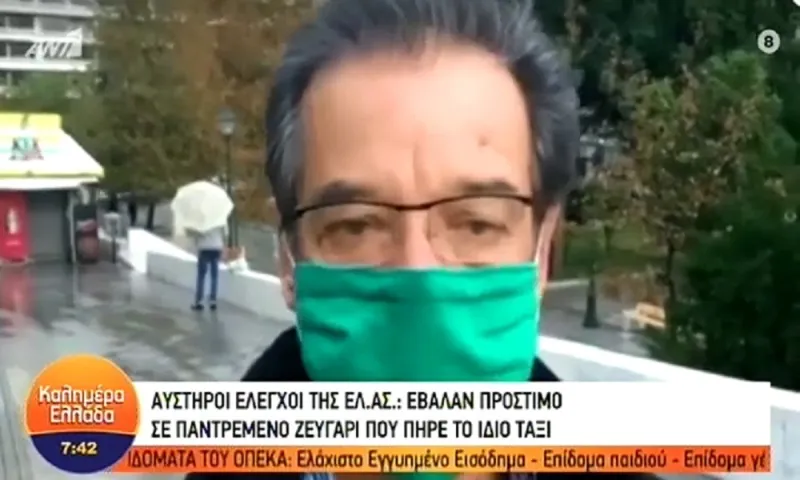 Απίστευτο: Η αστυνομία έκοψε πρόστιμο 900 ευρώ σε παντρεμένο ζευγάρι που μπήκε στο ίδιο ταξί (vid)