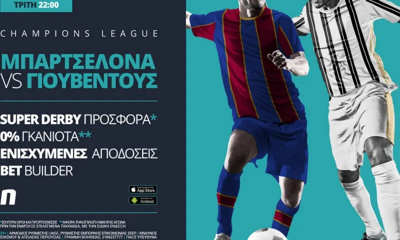 Μπαρτσελόνα - Γιουβέντους με σούπερ προσφορά* & ενισχυμένες αποδόσεις