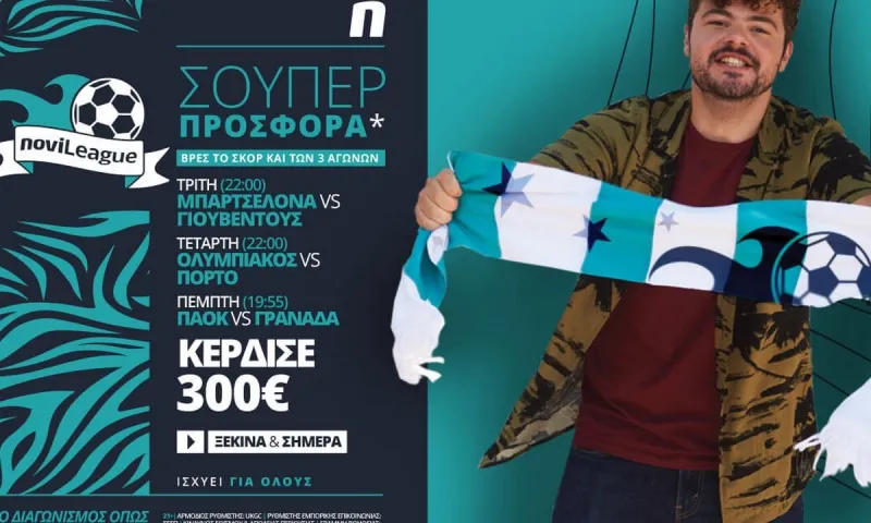 Novileague (8-10/12): 300€ για όποιον βρει τα σκορ των αγώνων!