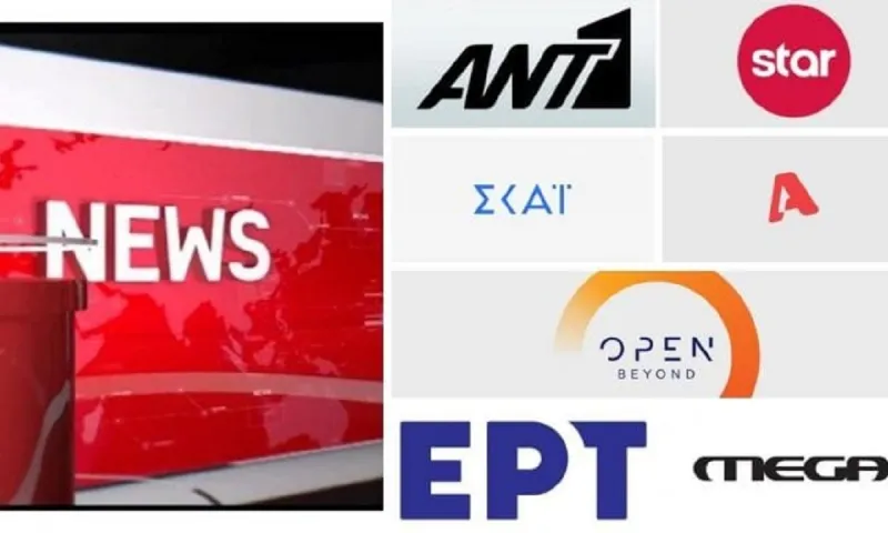 Απεργία στα κανάλια - Χωρίς δελτία ειδήσεων το βράδυ