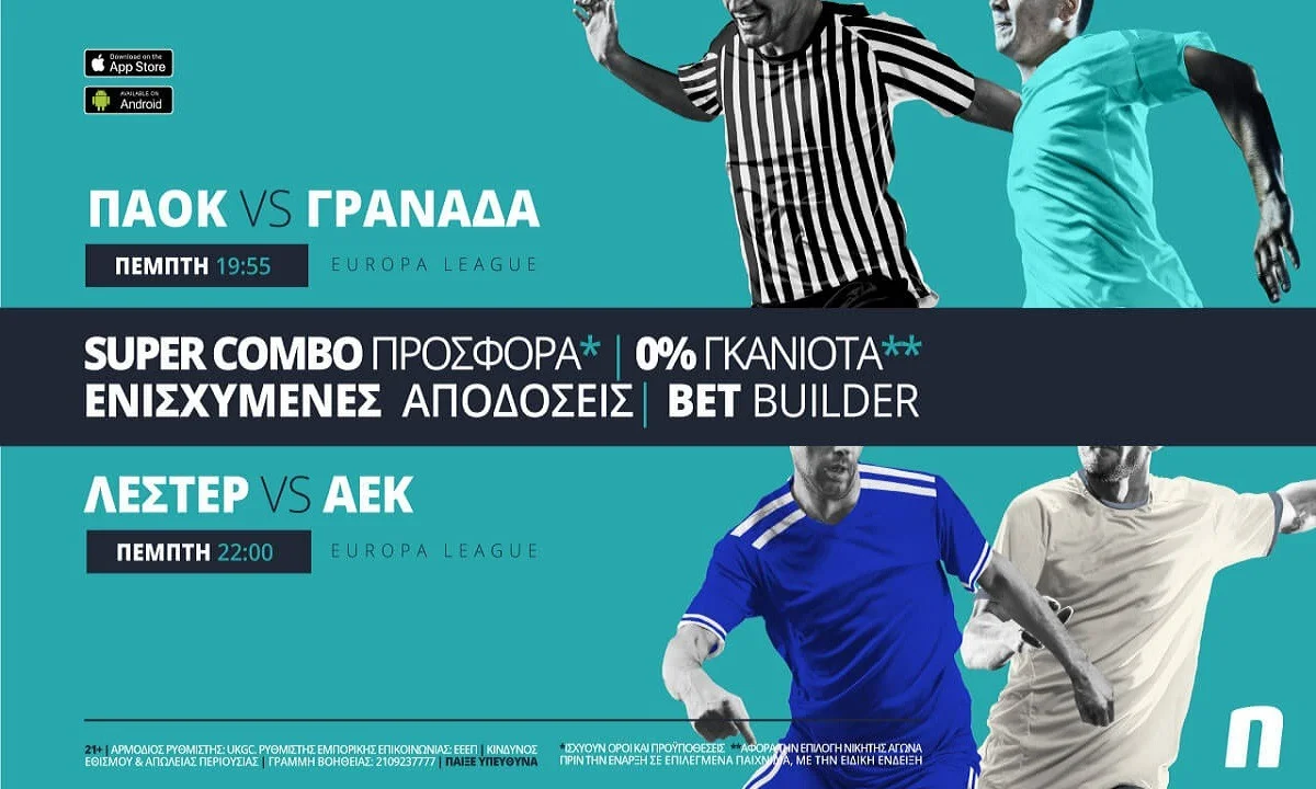 ΠΑΟΚ & ΑΕΚ παίζουν με σούπερ Combo προσφορά*