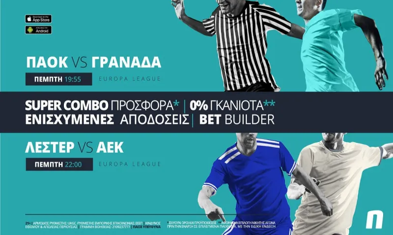ΠΑΟΚ & ΑΕΚ παίζουν με σούπερ Combo προσφορά*