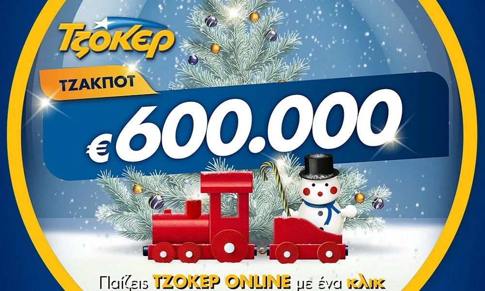 ΤΖΟΚΕΡ από το σπίτι για 600.000 ευρώ –  Τα βήματα για συμμετοχή στην κλήρωση μέσω διαδικτύου