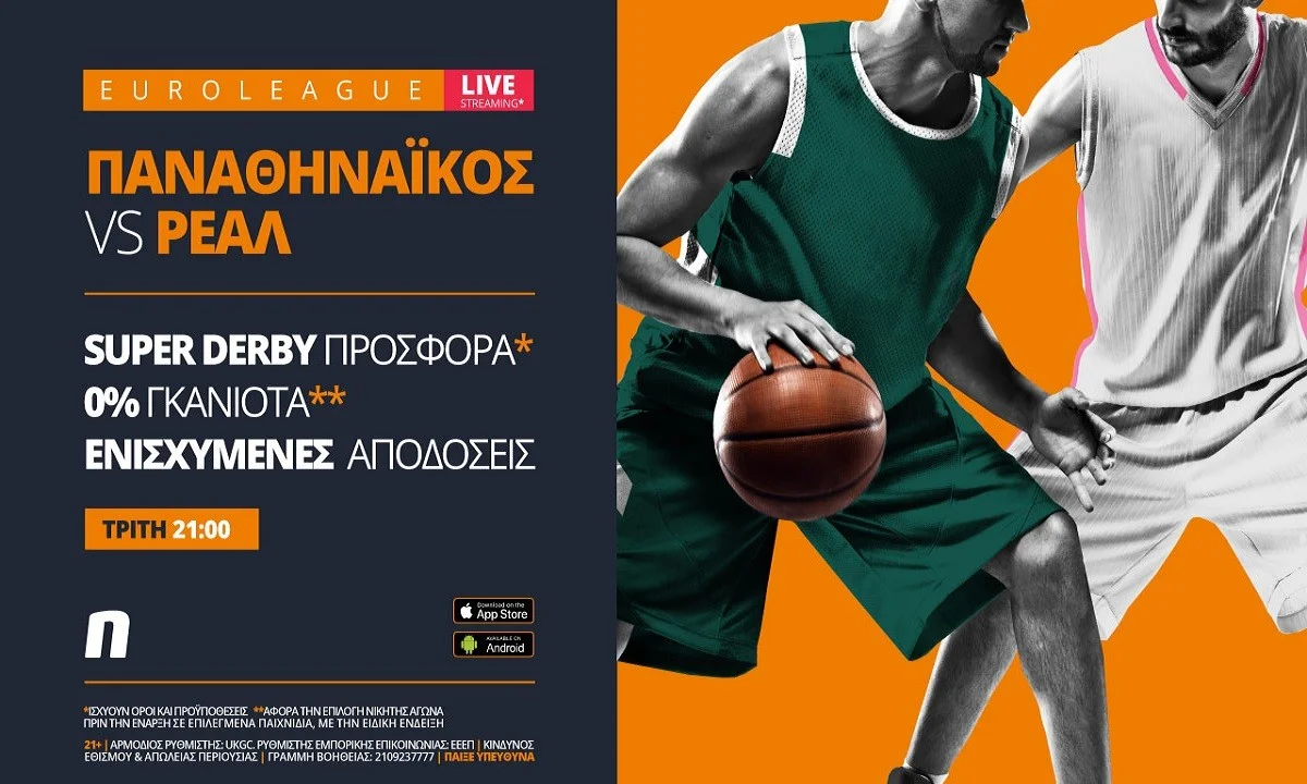 Παναθηναϊκός - Ρεάλ με Live Streaming* & σούπερ προσφορά*