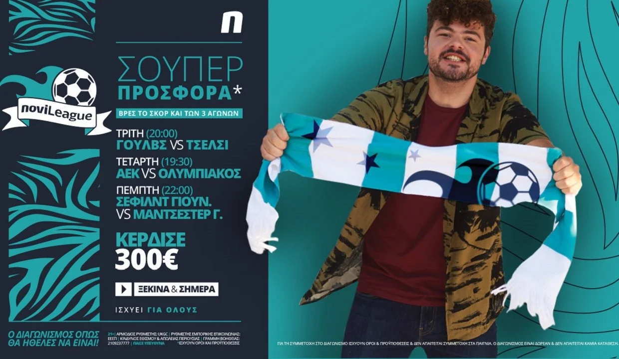 Novileague (15-17/12): 300€ για όποιον βρει τα σκορ των αγώνων!
