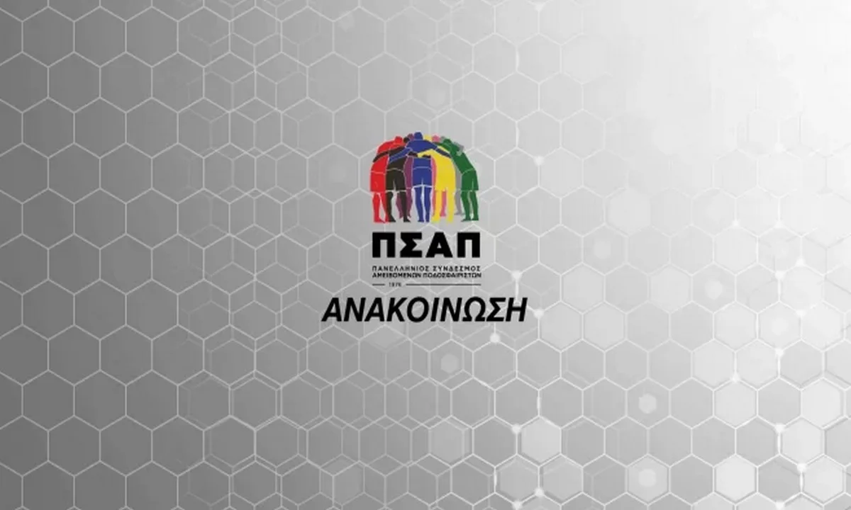 ΠΣΑΠ: Στο πλευρό του Μάριου Σιαμπάνη