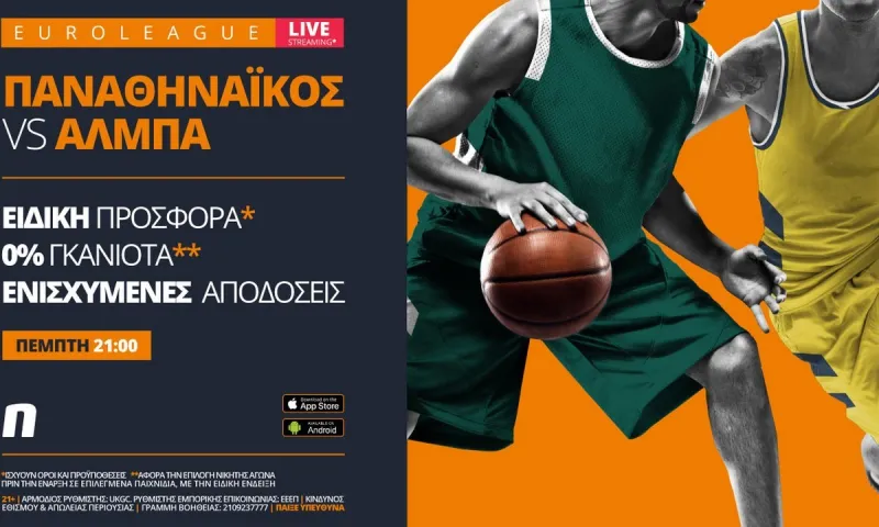 Παναθηναϊκός - Άλμπα με Live Streaming* & σούπερ προσφορά*
