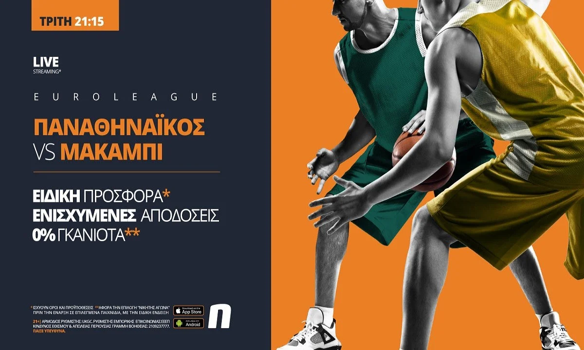 Μακάμπι – Παναθηναϊκός με Live Streaming* & σούπερ προσφορά*