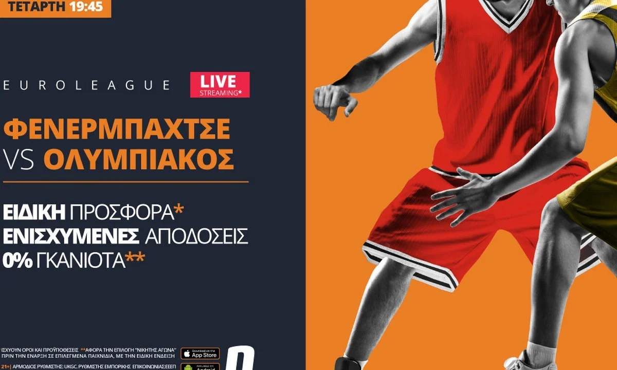 Φενέρμπαχτσε – Ολυμπιακός με σούπερ ειδικά & προσφορά*