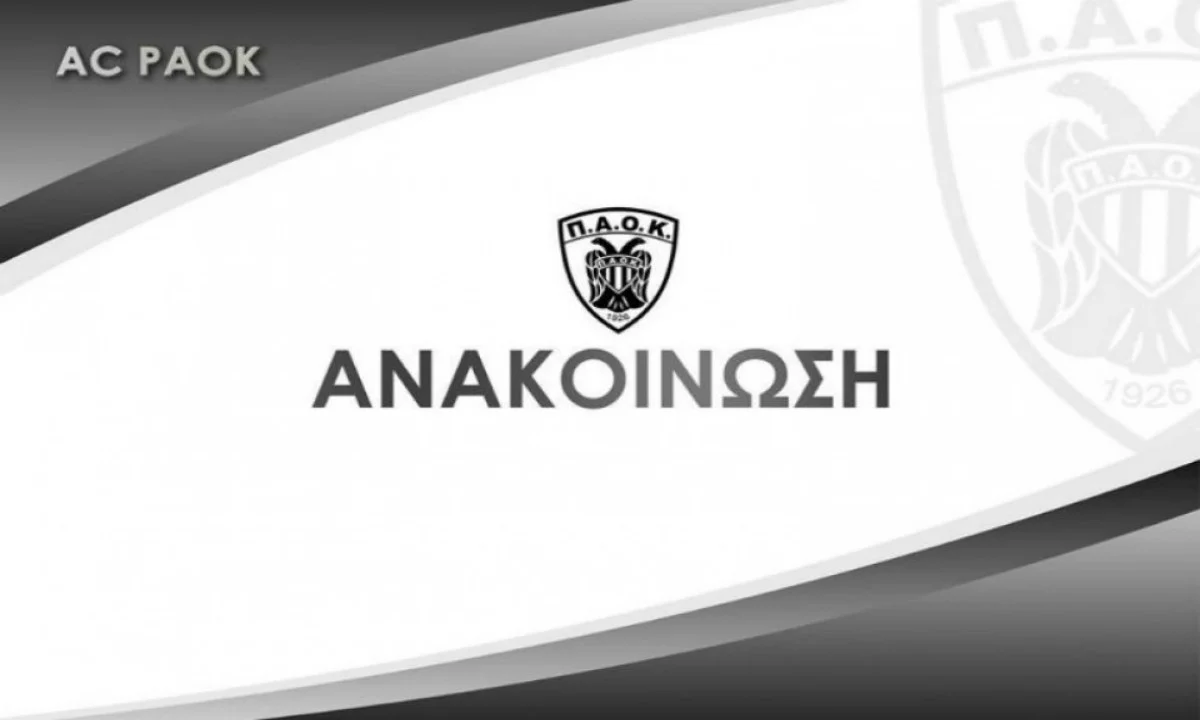 ΑΣ ΠΑΟΚ: «Είμαστε ο εφιάλτης σας...»
