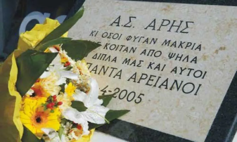 Άρης: Οι οπαδοί στο μνημείο της Θύρας 3: «Όσοι φύγαν μακριά, μας κοιτούν από ψηλά»