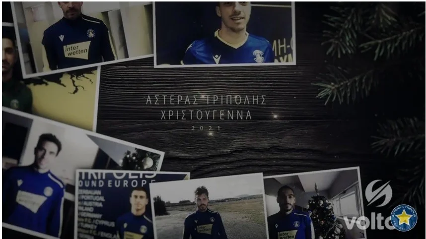 Αστέρας Τρίπολες: Οι  ξεχωριστές Χριστουγεννιάτικες ευχές των ποδοσφαιριστών του