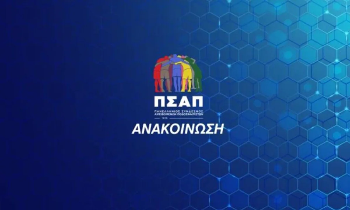 ΠΣΑΠ: «Δικαιωνόμαστε και ήταν κάτι που δεν θέλαμε»