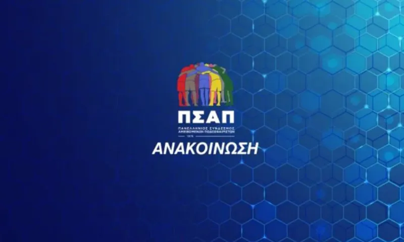 ΠΣΑΠ: «Δικαιωνόμαστε και ήταν κάτι που δεν θέλαμε»
