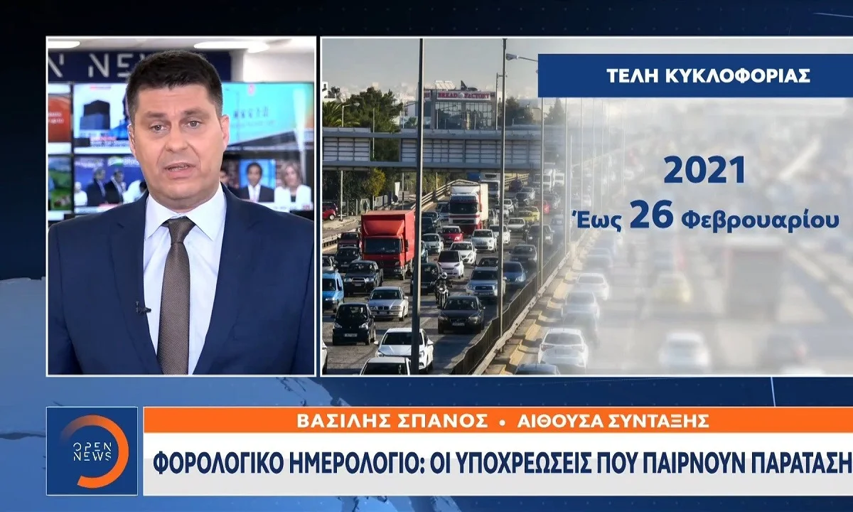 Φορολογικές υποχρεώσεις 2021: Παράταση για τέλη κυκλοφορίας, κληρονομιές - Τι ισχύει για δηλώσεις Covid και πόθεν έσχες