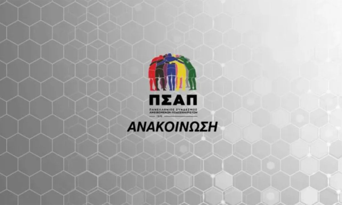 ΠΣΑΠ: «Η πολιτική σας ισοδυναμεί με τη δολοφονία του ποδοσφαίρου»