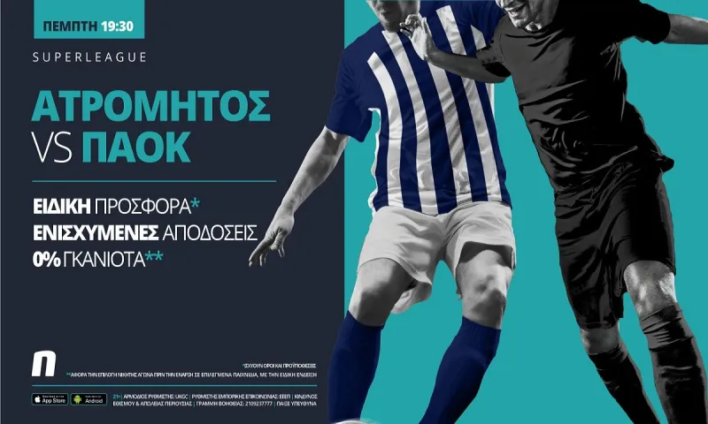 Ατρόμητος – ΠΑΟΚ με ειδική προσφορά* από τη Novibet