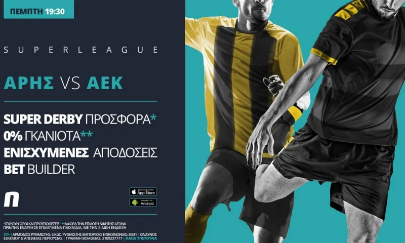 Άρης - ΑΕΚ με σούπερ προσφορά* & ενισχυμένες αποδόσεις