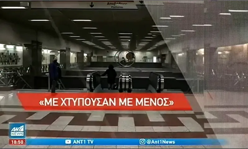 Ξυλοδαρμός σταθμάρχη: Στα ίχνη των δραστών η ΕΛΑΣ - «Με χτυπούσαν με μένος», δήλωσε