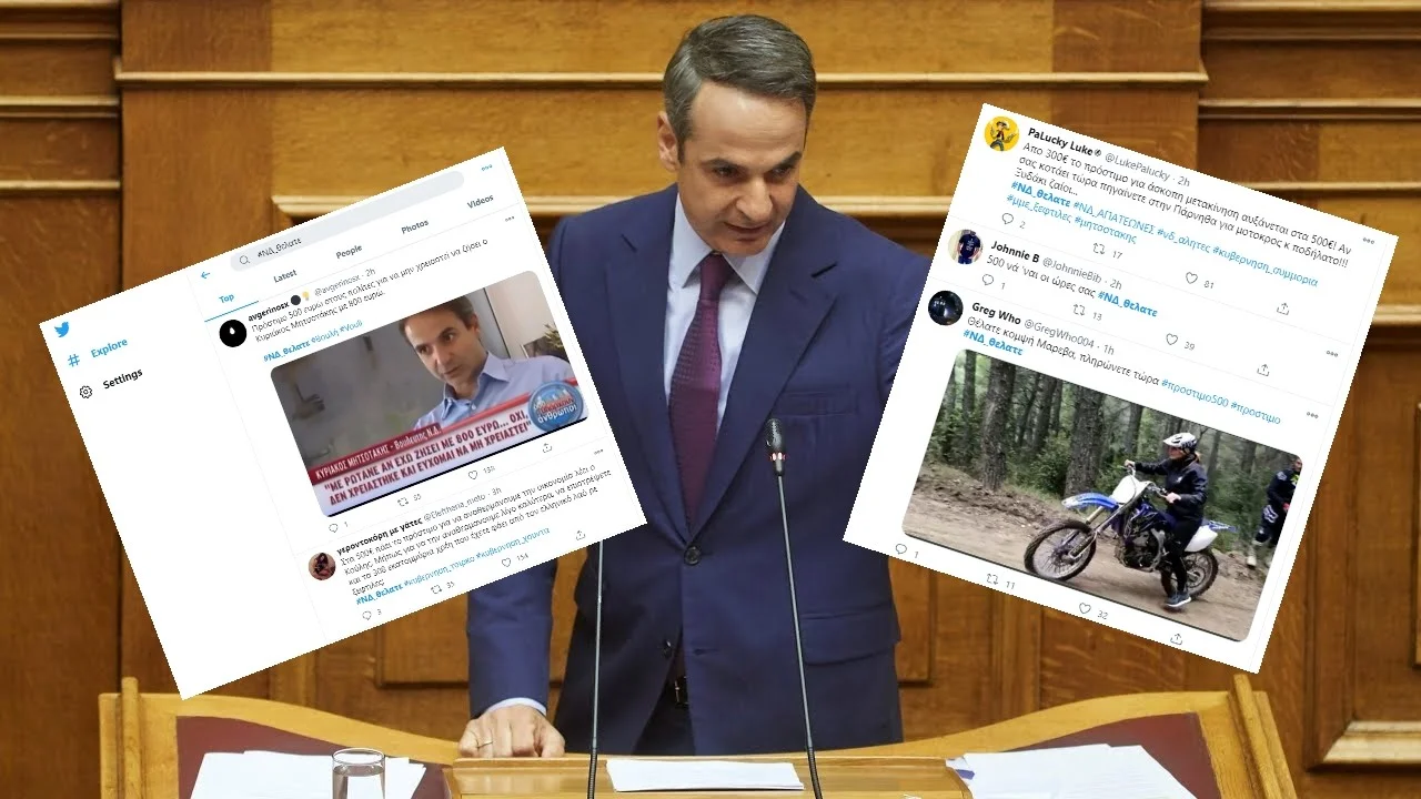 Μητσοτάκης : Τα 500 ευρώ πρόστιμο κατέλαβαν το Twitter