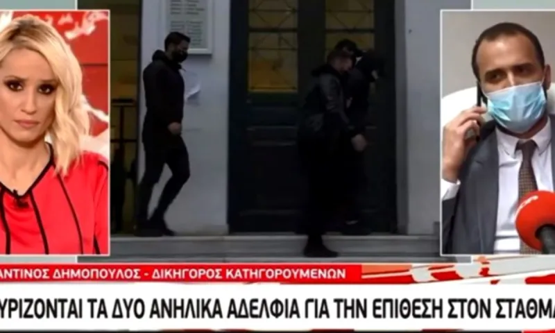 Ξυλοδαρμός σταθμάρχη: Τα δύο ανήλικα αδέλφια υποστηρίζουν ότι προκλήθηκαν