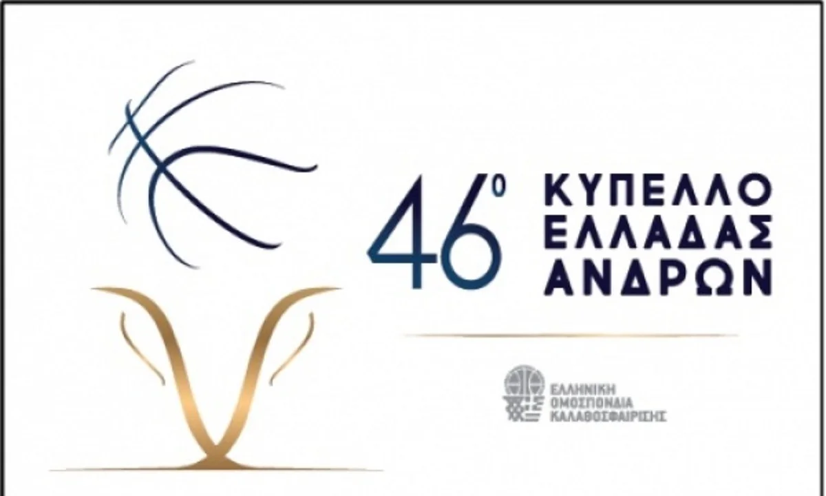 ΕΟΚ: Νέα αλλαγή στο Κύπελλο, χωρίς Final 4 τελικά