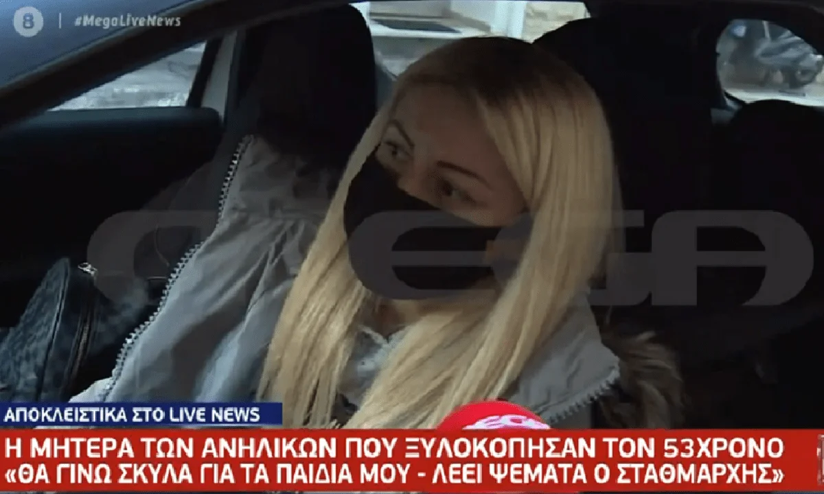Ξυλοδαρμός Σταθμάρχη: Μίλησε η μητέρα των νεαρών - «Τους έλεγε βγείτε έξω και θα σας φτιάξω, έβρισε το σπίτι τους»